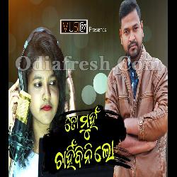 To Muhan Au Chahinbini Re - Female Version - Odia Sad Song